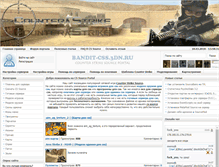Tablet Screenshot of bandit-css.3dn.ru